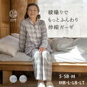 究極の 着心地! 感動の ふんわり ストレッチ 2重 ガーゼ パジャマ レディース 長袖 前開き(春 秋 冬)プレミアム ノビーゼ “ AYA ” グレンチェッ...
