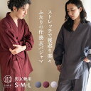 伸びる ガーゼで 着心地 楽ちん! おしゃれ な 作務衣 スタイルの 秋 冬用 ガーゼパジャマ メンズ レディース 兼用 長袖 前開き ガーゼ パジャマ 厚地 ...