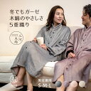 分類服 ナイトウエア（寝巻き・寝間着・ねまき）、ルームウエア（部屋着・ホームウェア・リラックスウェア・家着）兼用アイテム＆代替可ワンピース（ルームワンピース・ワンピースパジャマ・ロングワンピース・ロングパジャマ・レディースワンピース・婦人ワンピース・ネグリジェ・スリーパー）、ガーゼスリーパー（ガーゼワンピース・ガーゼネグリジェ・5重ガーゼワンピース・五重ガーゼワンピース）、前開きスリーパー（前開きワンピース）、長袖スリーパー（長袖ワンピース）セールスポイント高級（高級感）、上質、人気、おすすめ、着心地が良い（着ごこちのいい・着心地のよい）、肌触りがいい、お肌に優しい、吸汗性・吸水性 が良い、保温性 が高い（暖かい・あたたかい・あったか・温かい）、柔らかい（やわらかい・ソフト・ふっくら・ふんわり・ふわふわ）、洗える（家庭洗濯）デザイン詳細前開き（前ボタン、ボタン前開き）、衿付き（ショールカラー・へちま衿）、長袖、上着 ポケット 付き（両サイド・両側ポッケ）、ロング丈（マキシ丈）テイストおしゃれ（お洒落・オシャレ）、かわいい（可愛い）、かっこいい、ナチュラル、シンプル、カジュアルシーン睡眠（快眠・安眠）、お風呂上がり（湯上り）、入院 用（入院準備 用・病院 内）、お泊り・宿泊・ホテル（旅行・観光地・行楽地・温泉・リゾート・レジャー・バカンス・バケーション）、フィットネスクラブ（スポーツクラブ・スパ・温浴・サウナ・プール）、お昼寝（うたた寝・ごろ寝・仮眠）、在宅勤務（リモートワーク・テレワーク・おうち時間）、お揃い（ペア）、結婚式の披露宴（両親ギフト）特記快眠ワンピースパジャマ（安眠ワンピースパジャマ）、ロングワンピ、マキシワンピ、パジャマ型ワンピ素材綿100％（コットン100％）生地の種類／外観特性五重（5重・5枚重ね）ガーゼ（綿ガーゼ・コットンガーゼ）、ミルフィーユ ガーゼ ミルゼ&reg;、無地、厚手（厚地）ターゲットメンズ（男性・紳士 用）、レディース（女性・婦人 用・ミセス）、シニア（年配・高齢者・お年寄り）対象年齢または対象年代大人用 30代、40代、50代、60代、70代、80代（才・歳）サイズ特記ゆったり サイズ（ゆったりめ・ゆったり目）、小さい サイズ（小さめ サイズ・Sサイズ・小柄）活用シーズン秋冬（秋用・秋冬用・秋冬物）、春秋（春用・春物・春秋用・春秋物）、冬用（冬物）、真冬（真冬用・真冬物）シーズナルイベントにも実用的でおすすめ母の日（母の日プレゼント・母の日ギフト）、父の日（父の日プレゼント・父の日ギフト）、敬老の日（敬老の日プレゼント・敬老の日ギフト）、いい夫婦の日、クリスマスプレゼント、バレンタインデー、ホワイトデー、冬ギフト（お歳暮、お年賀）その他 プレゼント・ギフト・贈り物としてのオススメ用途誕生日プレゼント（誕生日の贈り物）、結婚祝い、お礼、お返し、内祝い（出産内祝い・結婚内祝い・新築内祝い）、結婚記念日（銀婚式・金婚式・ダイヤモンド婚式）、ペアギフト、還暦祝い（還暦・60歳・60才・赤い・赤色）、古希祝い（古希・70歳・70才・紫）、喜寿祝い（喜寿・77歳・77才・紫色）、傘寿祝い（傘寿・80歳・80才・黄）、米寿祝い（米寿・88歳・88才・金色・黄色）、お見舞い、昇給祝い、退職祝い、転職祝い、送別品（送別会のプレゼント）、新築祝い、快気祝い、開業祝い、独立祝い、出世祝い、合格祝いギフトオススメ対象夫（旦那）、妻（嫁・奥さん・女房）、夫婦、両親（父母）、父親（お父さん・おとうさん・パパ・義父・義理父）、母（お母さん・おかあさん・ママ・母親・義理母）、祖父母、祖父（おじいちゃん）、祖母（おばあちゃん）、伯父（叔父）、伯母（叔母）、息子、娘、兄（義理兄・義兄）、弟（義理弟・義弟）、姉（義理姉・義姉）、妹（義理妹・義妹）、孫、甥、姪、親戚（身内）、上司、同僚（先輩・後輩）、友達（友人）、恋人（彼氏・彼女）ブランド高級ブランド PAJAMAYA IZUMM（パジャマ屋イズム）品質素材：綿 100%生産国：日本オススメシーズン春、秋、冬カラーネイビーメランジ、プラムメランジ、マシュマロピンク、レトロベージュサイズ◆こちらの商品はメンズ・レディースサイズとなっております。サイズに関してご不安な方はこちらよりお気軽にお問い合わせくださいませ。お電話でのお問い合わせは 0120-715-347（祝日を除く月&#12316;金 10:00&#12316;17:00）対応身長／胸囲（cm）&nbsp;SML対応身長155&#12316;163163&#12316;172172&#12316;180対応胸囲78&#12316;9684&#12316;10288&#12316;106上着（cm）&nbsp;SML身丈（前丈）112117122肩巾445052胸周り127135141袖丈585960袖付け周り555758上着裾周り147155161◆上記サイズ表の表記は、お洗濯前の寸法となっておりますので、予めご了承くださいませ。◆サイズ選びガイドはこちら >>>お洗濯時のご注意・デリケートな素材の為、お洗濯は手洗い、またはネットに入れて洗濯機の弱水流をおすすめします。・濃色系は色落ち、色移りが生じる可能性がありますので、淡色ものとの共洗いはお避けください。・乾燥機によるタンブル乾燥はお避け下さい・お洗濯後は、形を整えて干して下さい。