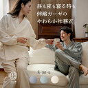 これは快適!ちょっと伸びるとすごく楽 休日ゴロゴロ うたた寝 作務衣 画期的な ストレッチ 2重ガーゼ ベーシック ノビーゼ ”UNO” 作務衣 パジャマ メン...