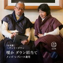 高級 羽毛 で保温性に優れた ダウン 肩当て メンズ レディース 兼用 日本製 冬 首 肩 暖かい 安眠グッズ あったかグッズ プレゼント 父 母 祖父 祖母 ...