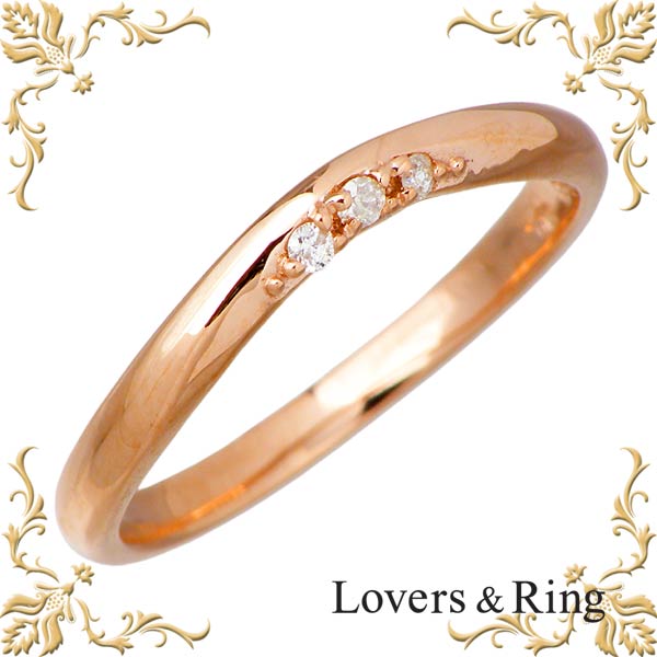 ラバーズリング Lovers & Ring K10 ピンクゴールド リング ダイヤモンド 指輪 アクセサリー レディース 5～15号 LSR-0664DPK