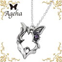 【ポイント5倍!18日まで!】 アゲハ Ageha FUNKOUTS バタフライ シルバー ネックレス アクセサリー 蝶 カラーストーン シルバー925 スターリングシルバー FAN-034CL50