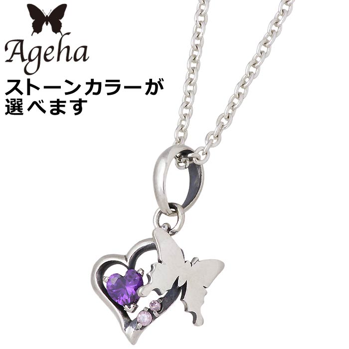 アゲハ Ageha FUNKOUTS シルバー ペンダントトップ アクセサリー バタフライ ハート レディース 蝶 キュービック FAN-102