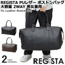 【ポイント5倍!最大1500円OFFクーポン 5/6まで】 REGiSTA レジスタ ボストンバッグ トラベルバッグ メンズ 大容量 ビジネス カジュアル 2WAY 旅行 出張 機内持ち込み 2泊3日 おしゃれ ゴルフ 620-men(4)