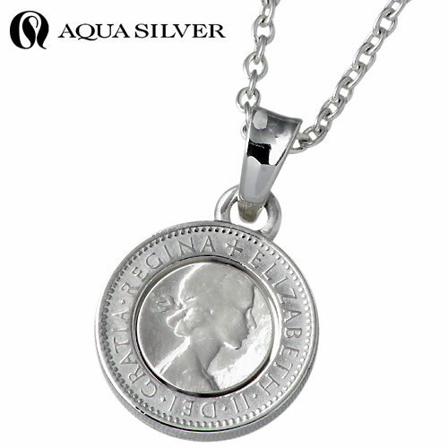 アクアシルバー AQUA SILVER コイン シルバー ペンダントトップ アクセサリー チェーン別売り シルバー925 スターリングシルバー ASP186
