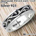 アクアシルバー 指輪 メンズ アクアシルバー AQUA SILVER 指輪 アラベスク シルバー リング 唐草 アクセサリー 7～21号 シルバー925 スターリングシルバー ASR037F