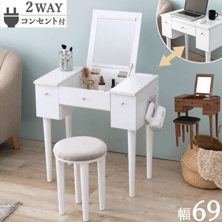 楽天市場】2way(ドレッサー・鏡台|収納家具):インテリア 楽天市場】2way(ドレッサー・鏡台|収納家具):インテリア