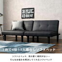 変幻自在 4way 分割 マルチ ソファベッド カウチ 3段リクライニング 分割すれば2個のソファの1台4役 幅180cm リクライニングソファ 3段階 カウチソファ マットレス 北海道追加送料 沖縄・離島別途送料見積もり