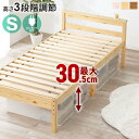 【ポイント2倍! マラソン期間中】 シングル ベッド すのこベッド 宮棚付き コンセント付き シングルサイズ ベッドフレームのみ 敷き布団対応 木製 床面 高さ調節 幅100 ベッド下収納 天然木 パイン材 一人暮らし 北海道・沖縄・離島別途送料見積もり(3)