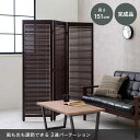 【最大5000円OFFクーポン+ポイント5倍!20日まで!】 ルーバー パーテーション 3連 仕切り 目隠し アジャスター付 間仕切り ついたて 仕切り 可動式 北欧 衝立 木製 自立 折りたたみ スクリーン モダン ルーバー ブラインド 北海道追加送料 沖縄 離島別途送料見積もり