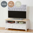【ポイント2倍! 18日まで!】 アンティーク調 テレビ台 TVボード 94cm 完成品 北海道追加送料 沖縄 離島別途送料見積もり MTV-5273(3)