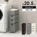 省スペース 洗濯収納 引出し3段 幅20.5cmタイプ 脱衣所 洗面所 完成品 脱衣所 収納 カゴ 籠 棚 すきま スリム バスケット薄型 ランドリー チェスト 完成品 アジャスター 北海道追加送料 沖縄 離島別途送料見積もり(3)