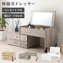 【ポイント2倍!27日まで】 伸縮式 ロ− ドレッサー メイク道具 小物 収納 コンセント付き 幅63〜110cm キャスター付き 伸長式 メイクボ...