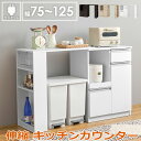 【ポイント5倍!18日まで!】 伸縮 キッチンカウンター 食器棚 レンジ台 食器 調理器具 キッチン家電 収納 キャビネット 2口コンセント付 オープンラック キッチンラック 食器や調理家電 食品ストックまでまとめて収納 家具 引越し 新生活