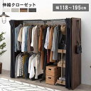 【ポイント2倍! 18日まで!】 伸縮 クローゼット ハンガー カーテン付き 洋服収納 高さ170cm 棚なしタイプ ハンガーラック 木製 伸縮 省スペース コ...