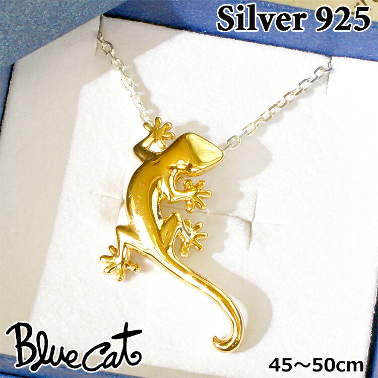 【ポイント5倍！30日まで！】 ブルーキャット ヤモリ シルバー ネックレス ペンダント シルバー925 ゴールド メンズ アクセサリー トカゲ SPV728-1471Blue Cat ブランド ネックレス ペンダント 45cm 50cm