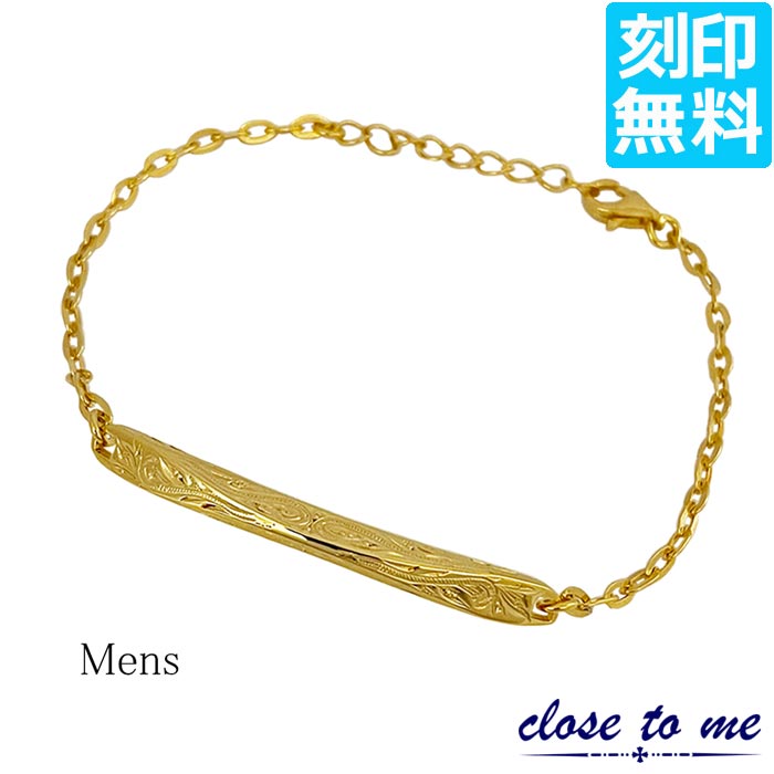 クロストゥーミー close to me シルバー ブレスレット 単品 ハワイアンジュエリー 刻印無料 メンズ ゴールドコーティング K23RGP ブランド ギ...