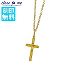 【ポイント5倍! 13日まで!】 クロストゥーミー close to me シルバー ネックレス 単品 刻印無料 クロス 十字架 メンズ ゴールドコーティング ...