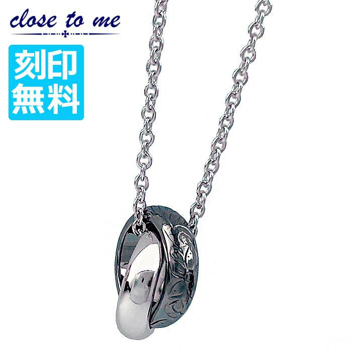 クロストゥーミー close to me シルバー ネックレス 単品 ハワイアンジュエリー 刻印無料 ダブルリング メンズ ブラックコーティング アクセサリー ...