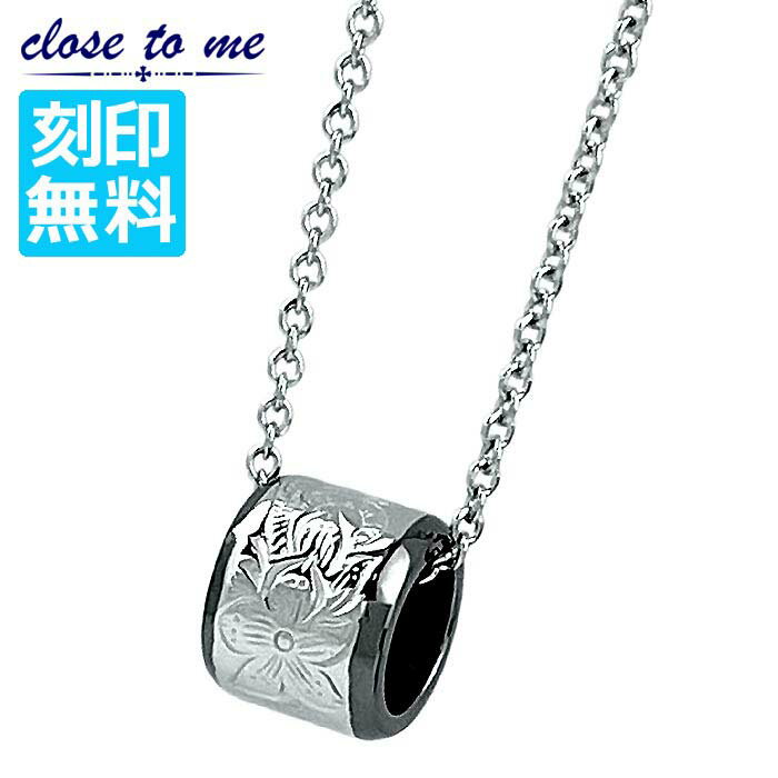 クロストゥーミー close to me シルバー ネックレス 単品 ハワイアンジュエリー 刻印無料 ベビーリング メンズ ブラックコーティング アクセサリー ...