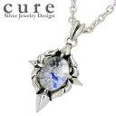 キュア cure クラッシュ シルバー ネックレスL 青 チェーン付き シルバー925 スターリングシルバー CU-SPE-02CL100B