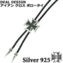 【ポイント5倍!ブラックフライデー!】 ディールデザイン DEAL DESIGN アイアン クロス ボロータイ レザー 十字架 シルバー925 スターリングシル...