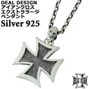 ディールデザイン DEAL DESIGN アイアン クロス エクストラ ラージ シルバー ペンダント アクセサリー スカル 十字架 シルバー925 スターリングシルバー 390563