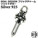 ディールデザイン DEAL DESIGN シルバー フリックチャーム ソリッドダガー 1個売り レディース メンズ シルバー925 スターリングシルバー 391...