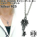 ディールデザイン DEAL DESIGN タイニーゲート キー シルバー ネックレス アクセサリー メンズ シルバー925 スターリングシルバー 392194CL60