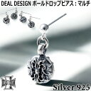 【ポイント10倍!スーパーSALE】 ディールデザイン ボール ドロップ ピアス マルチ シルバー925 メンズ レディース アクセサリー 392374DEAL DESIGN 片耳用 1P 1個売り 国産 日本製 有名ブランド
