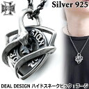 【ポイント5倍! 18日まで!】 ディールデザイン DEAL DESIGN ハイド スネーク ピック シルバー ネックレス ペンダント ラージ メンズ レディー...