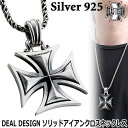 【ポイント5倍! 18日まで!】 ディールデザイン DEAL DESIGN ソリッド アイアン クロス シルバー ネックレス ペンダント 40mm メンズ レデ...
