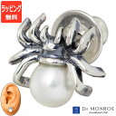 【ポイント5倍! 13日まで!】 ドクターモンロー Dr MONROE Sync Note シルバー ピアス アクセサリー スパイダー メンズ レディース 淡水...