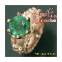 【ポイント5倍! 13日まで!】 amelie mon chouchou Priere K18 PG 誕生石 ベビーリング ネックレス (5月)エメラルド 沖縄 離島への配送不可