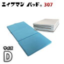 【ポイント5倍!最大1500円OFFクーポン 5/6まで】 高反発マットレス 【ダブル 厚さ7cm ミッドブルー】 高耐久性 307 『エイプマンパッド』 〔ベッドルーム 寝室〕 北海道・沖縄 離島への配送不可(3)