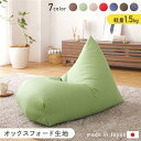 【ポイント5倍 30日限り!】 ビーズクッション ソファ グリーン 日本製 リラックス 三角 背もたれ 軽量 取っ手付き クッション 1人掛け ファブリック オ...