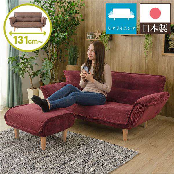 日本製 リクライニング ソファー カ