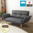 【スーパーSALE 10%OFF!】 日本製 リクライニング ソファー カウチ ソファー 【2人掛け デニム調生地 グレー】 脚部:ナチュラル 肘付き 脚付き ...