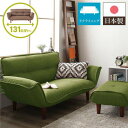 【スーパーSALE 10%OFF!】 日本製 リクライニング ソファー カウチ ソファー 【2人掛け オットマン付き タスク生地 グリーン】 脚部:ブラウン 幅...