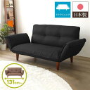 【スーパーSALE 10%OFF!】 日本製 リクライニング ソファー カウチ ソファー 【2人掛け ダリアン生地 ブラック】 脚部:ブラウン 幅131cm 肘...