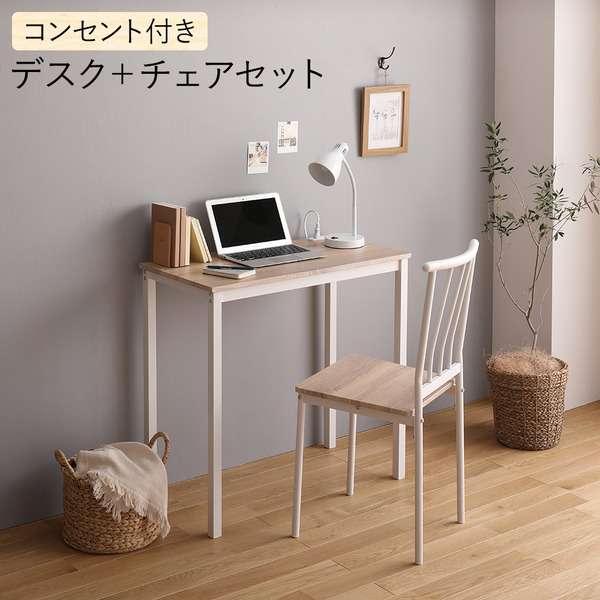 【ポイント5倍! 18日まで!】 デスク チェア セット ナチュラル 幅80cm×奥行40cm コンセント付き 木製 コンパクト オフィス PC パソコン リビング 学習 机 沖縄 離島への配送不可