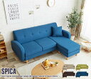【スーパーSALE 50%OFF!】 Spica 3人掛けカウチソファ 3P 新生活 引越し 家具 北海道・沖縄 離島は別途追加送料見積もりとなりますします 1...