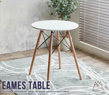 Eames イームズ テーブル TABLE ダイニングテーブル ミニテーブル カフェテーブル 丸 円形 ※北海道・沖縄・離島はお届け不可 メーカーより直送します 116001