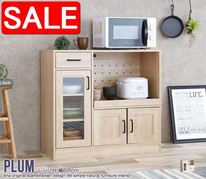 【スーパーSALE 50%OFF！】 Plum レンジ台 幅88cm キッチン収納 新生活 引越し  ...