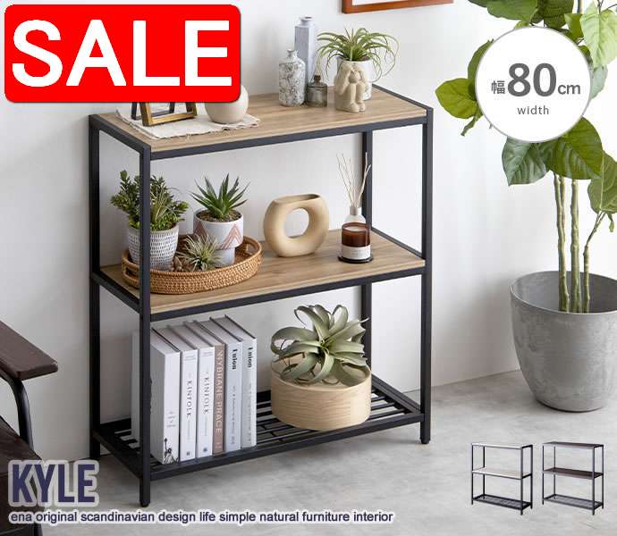 【スーパーSALE 50%OFF！】 Kyle アイアン ラック 3段 幅80cm 収納家具 新生活 ...