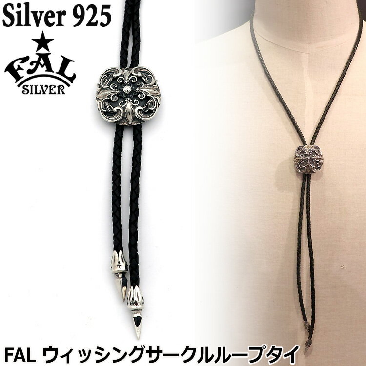 【ポイント5倍!ブラックフライデー!】 エフエーエル F.A.L FAL ウィッシング サークル シルバー ループタイ メンズ シルバー925 アクセサリー ク...