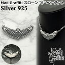 【ポイント10倍! マラソン期間中】 マッドグラフィティ Mad Graffiti スローン S シルバー ペンダントトップ メンズ レディース シルバー925...