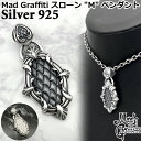 【ポイント10倍! マラソン期間中】 マッドグラフィティ Mad Graffiti スローン M シルバー ペンダントトップ メンズ レディース シルバー925...