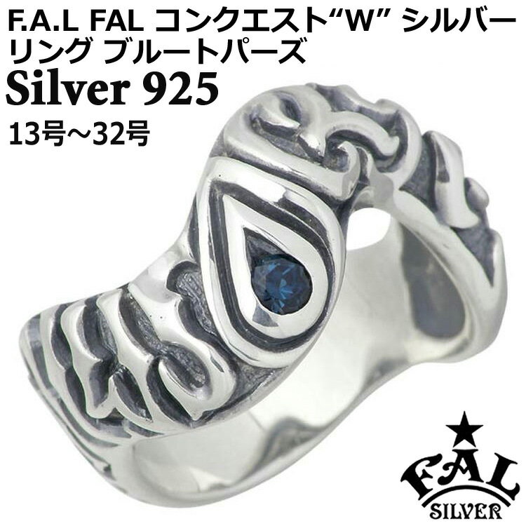 【ポイント5倍! 18日まで!】 エフエーエル F.A.L FAL コンクエスト“W” シルバー リング メンズ ブルートパーズ 指輪 アクセサリー 13号〜32号 シルバー925 スターリングシルバー FA-R-0101